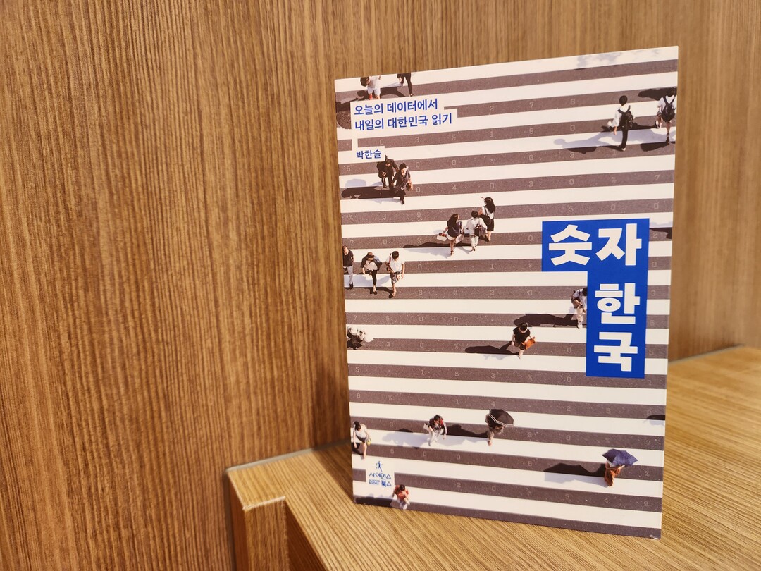 [홍대스트리트북스]  숫자, 제대로 ...