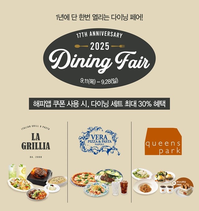 SPC 외식 브랜드, ‘2025 다이...