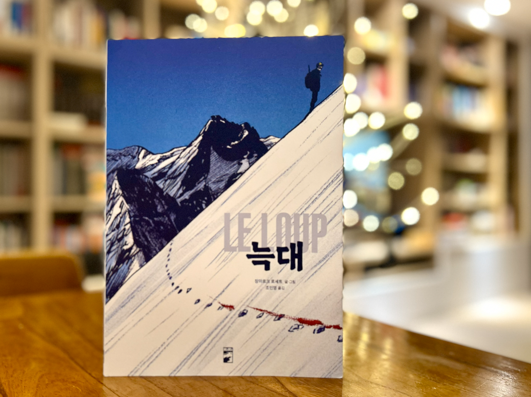 [홍대스트리트북스] 극한에서 피어나는...