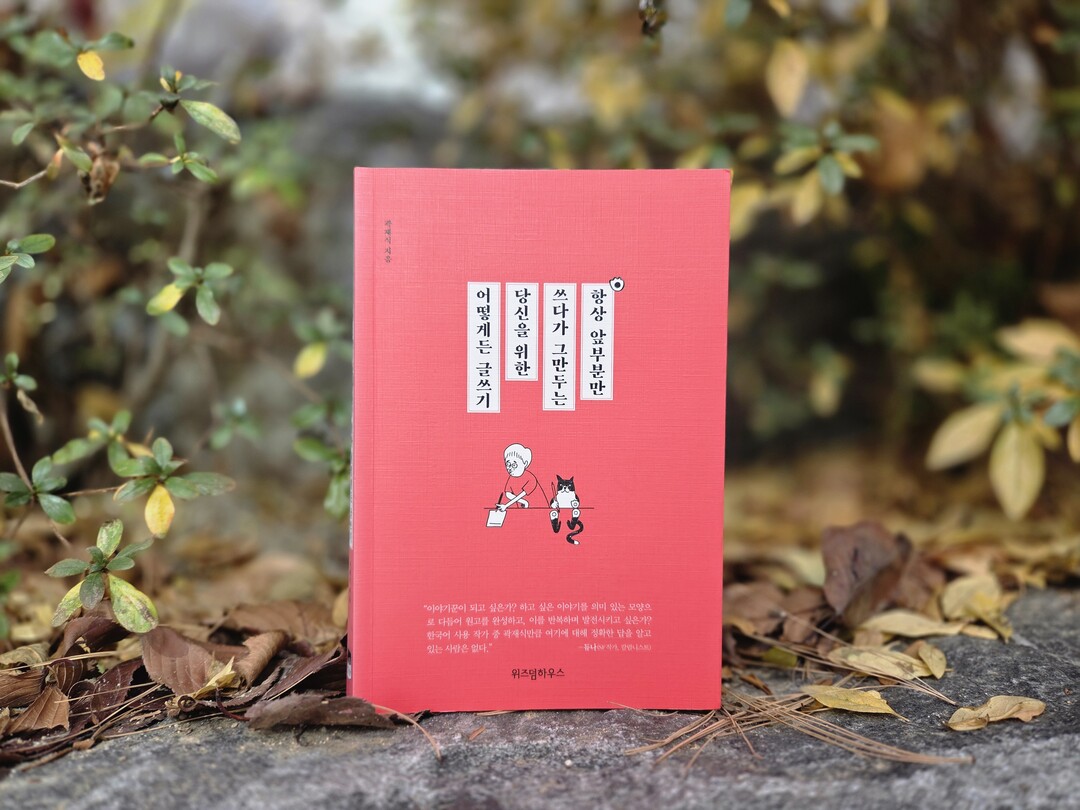 [홍대스트리트북스] 글쓰기 슬럼프에 ...