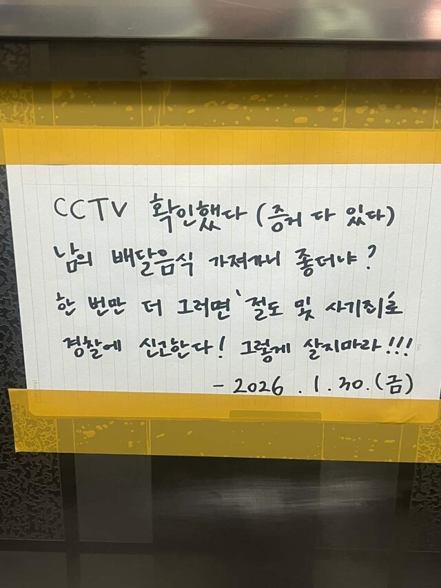 “설마!”…배달 기사가 현관 앞에서 ...