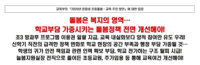 “돌봄은 복지의 영역”…한국교총 “‘...