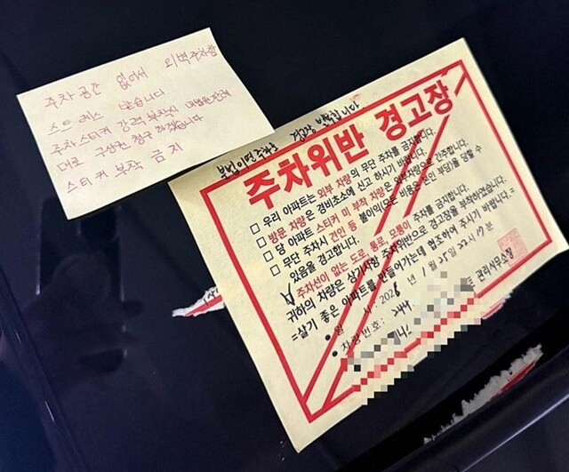 “그래도 다시 붙인다”…“불법 주차 ...