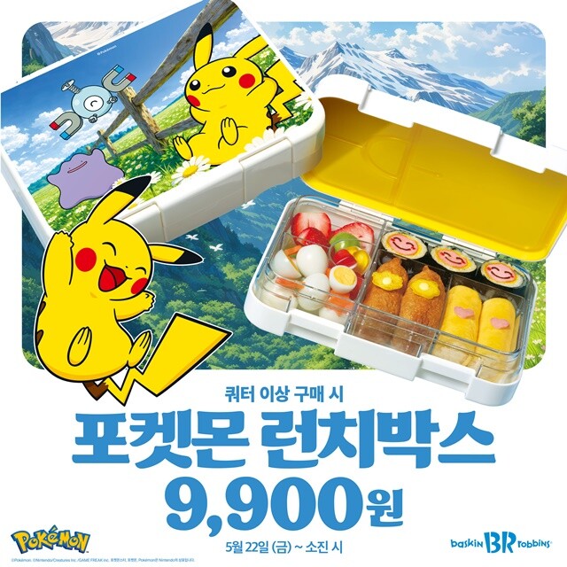 배스킨라빈스, ‘포켓몬 런치박스’ 사...