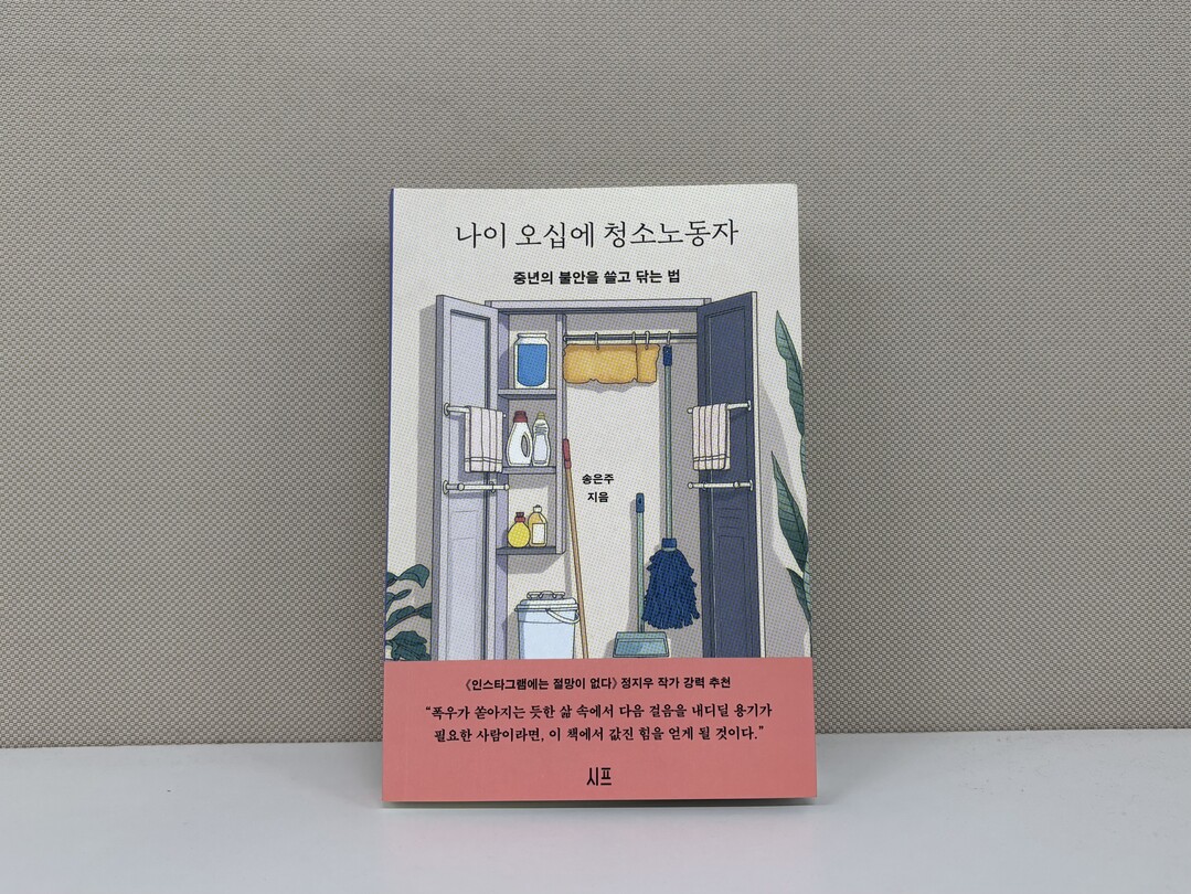 [홍대스트리트북스] 오십, 비로소 내...