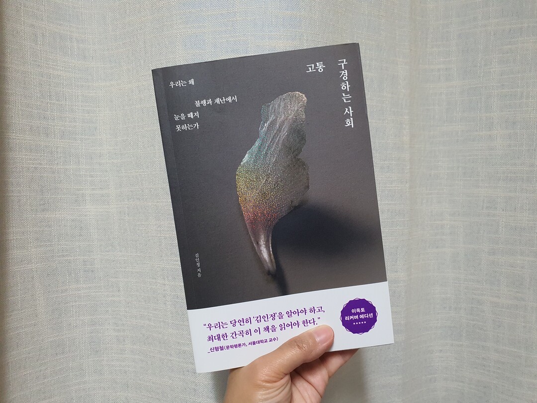 [홍대스트리트북스] 불행과 재난의 구...