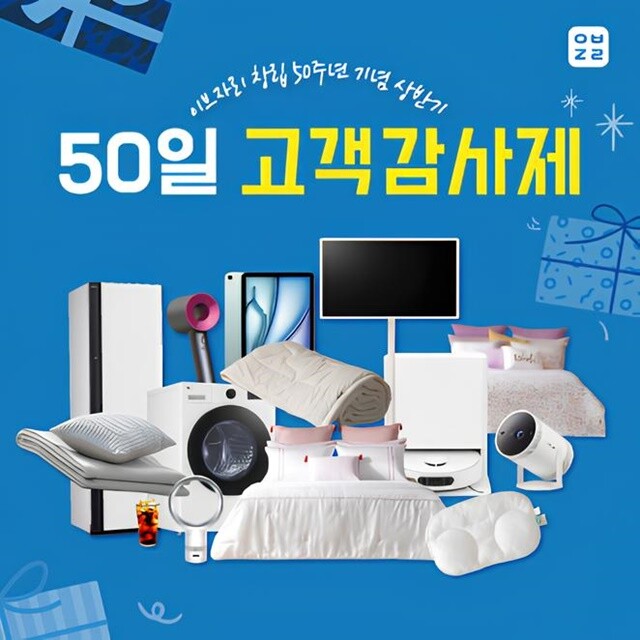 이브자리, 창립 50주년 기념 ‘상반...