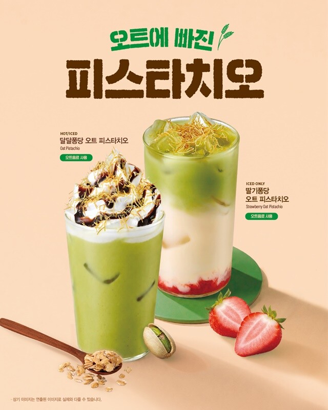 이디야커피, 가을 입맛 공략할 ‘피스...