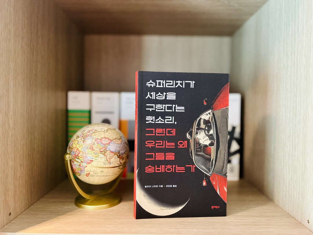 [홍대스트리트북스]모든 것이 허용되지...