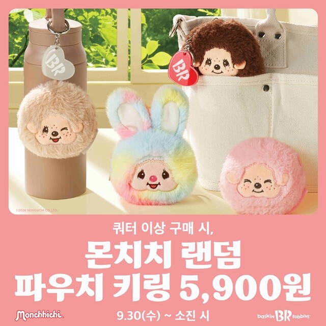 배스킨라빈스, ‘몬치치 랜덤 파우치 ...